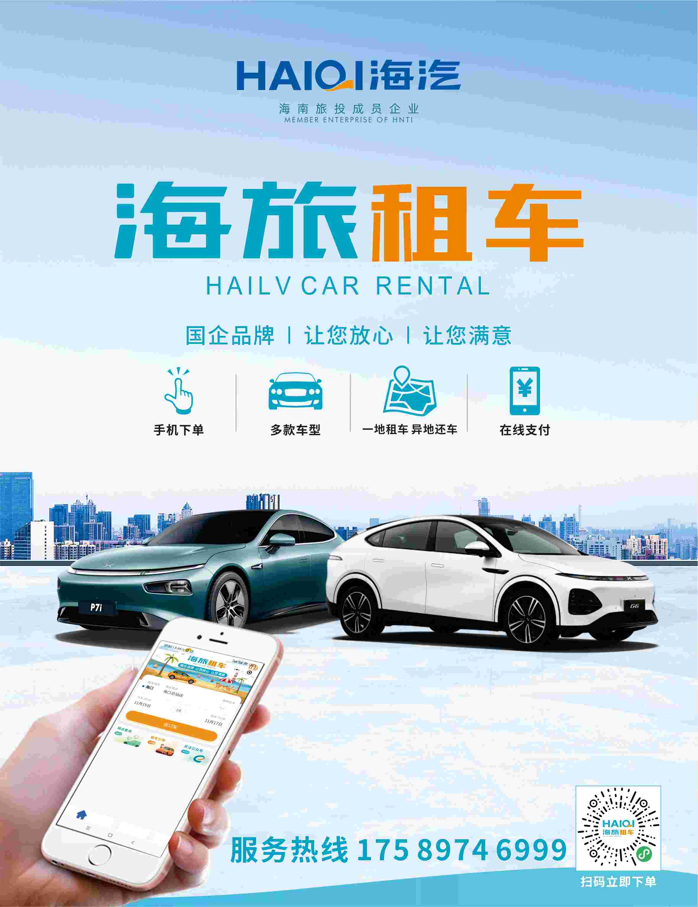 海旅租車(chē)廣告畫(huà)面-1(1).jpg